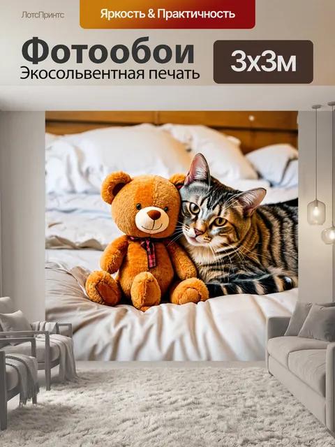 Фотообои кот, обнимающий плюшевого медвежонка на кровати