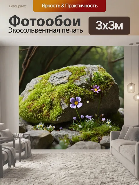 Фотообои камень, изображающие скалы, покрытые мягким мхом, среди которых пробиваются маленькие цветы