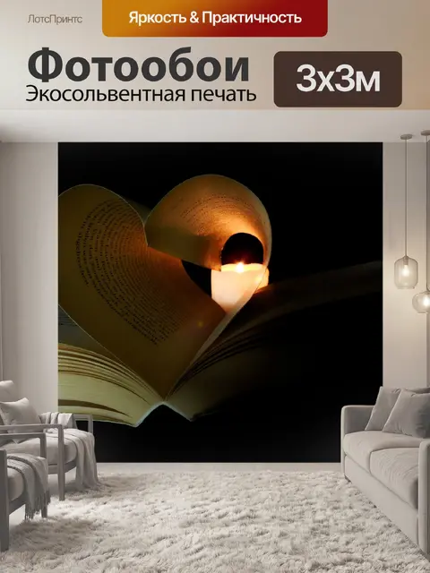 Фотообои Книга