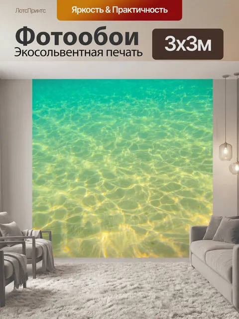 Фотообои Морскому дну под водой