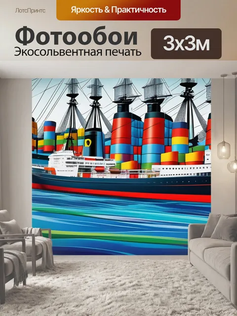 Фотообои с кораблями разноцветный