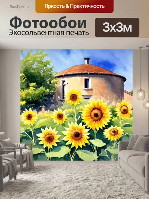 Фотообои прованс с нежными желтыми подсолнухами