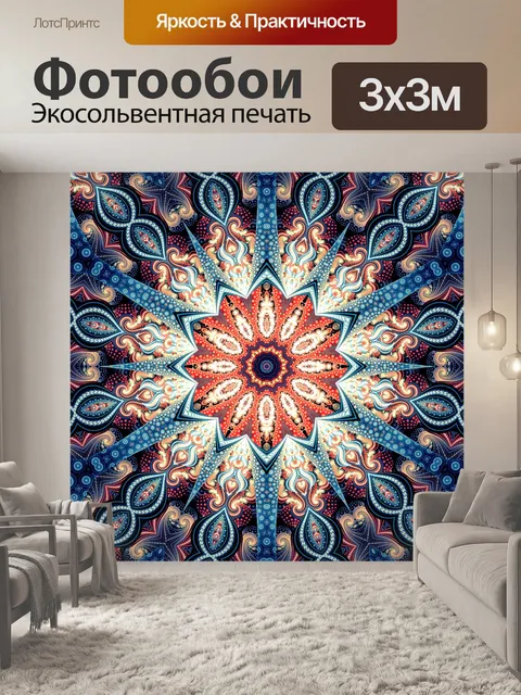Фотообои Бумага Мандала 2020 - 5