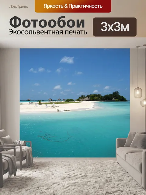 Фотообои Море