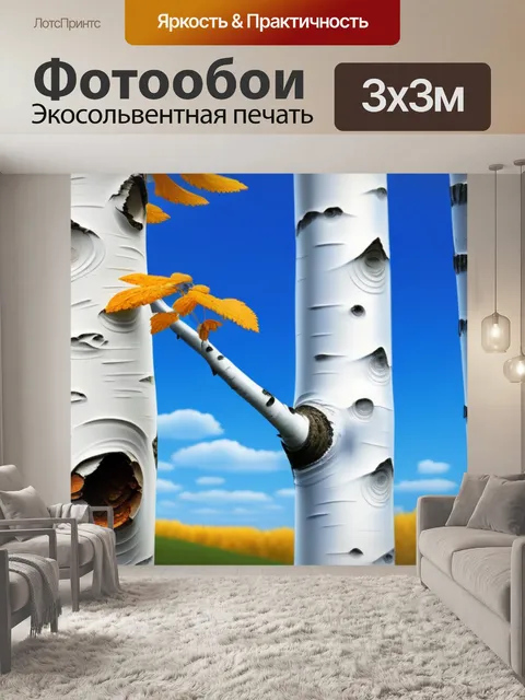 Фотообои пейзаж с березой поэтапно максимал