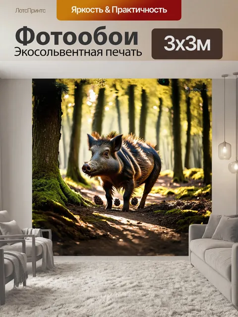 Фотообои дикий кабан, пробирающийся через густой лес, покрытый мхом и шишками, с солнечными лучами, пробивающимися…