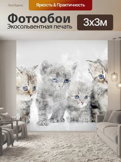 Фотообои Кошки