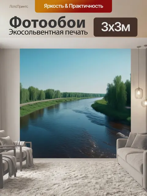 Фотообои донской пейзаж с рекой вдохновляющий