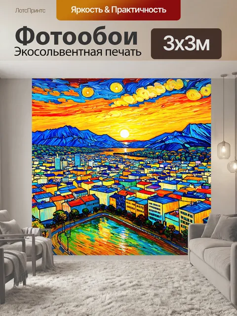 Фотообои город в стиле ван гога, горы на горизонте, оранжевый закат и яркие цвета