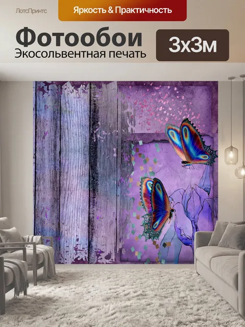 Фотообои Плакат с фиолетовой бабочкой