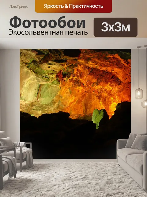Фотообои Пещера