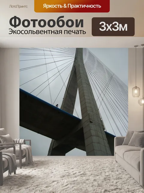 Фотообои Мост