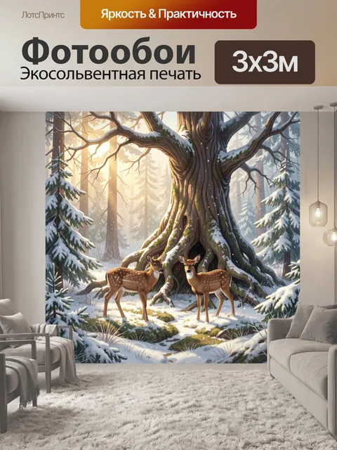 Фотообои Оленята в зимнем лесу