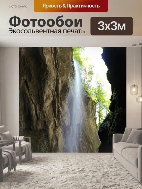 Фотообои Водопад