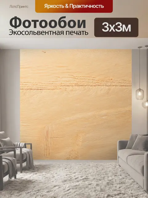 Фотообои подробное изображение бежевой текстуры древесины