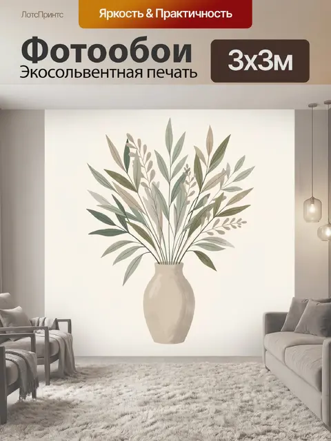 300 × 300 см · Экосольвентная печать