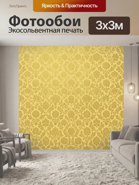 Фотообои Золотой классический дамаск