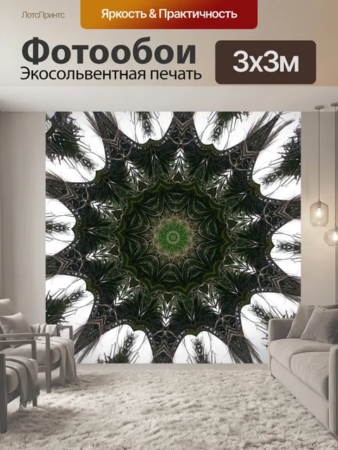 Фотообои Калейдоскоп растений