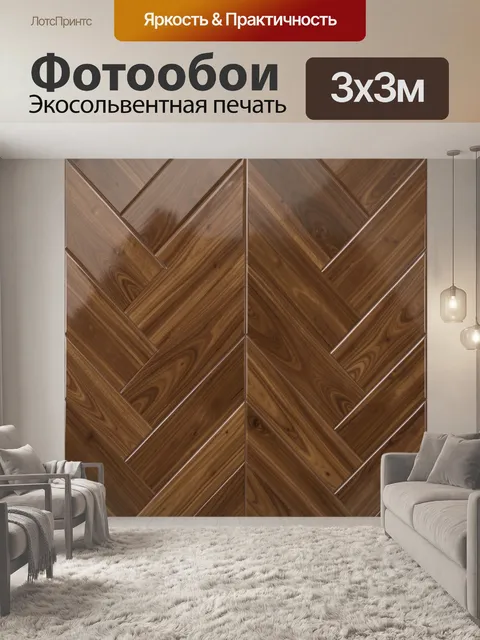 Фотообои Панели из темного дерева