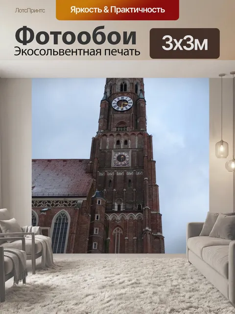 Фотообои Ландсхут