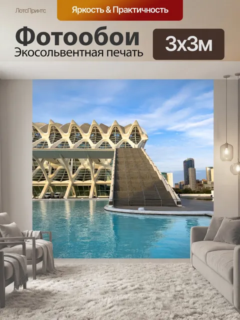 Фотообои Музей науки в Валенсии