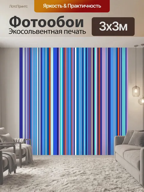 Фотообои Красочные полосы фона