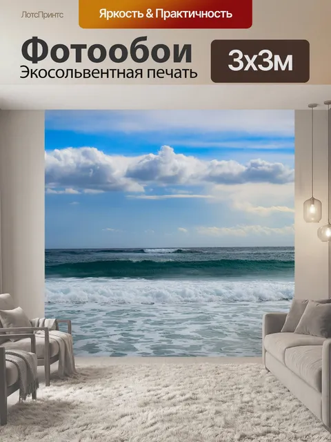 Фотообои Пляж