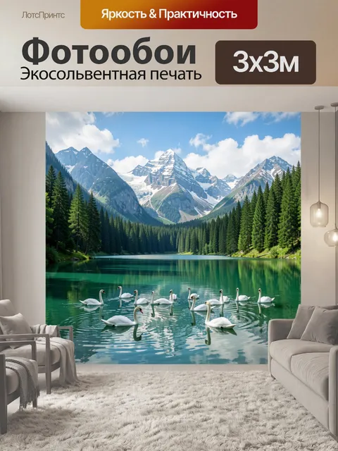 Фотообои Альпийское озеро с лебедями