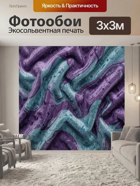 Фотообои Абстрактные фиолетово-бирюзовые волны