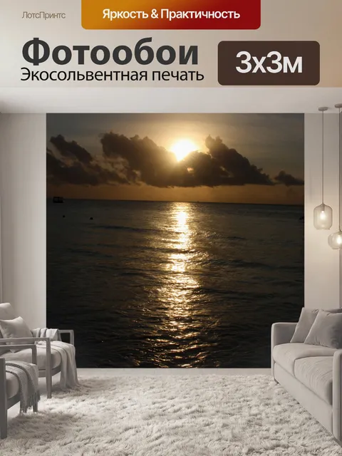 Фотообои Восход солнца