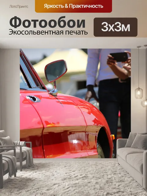 Фотообои Классические автомобили