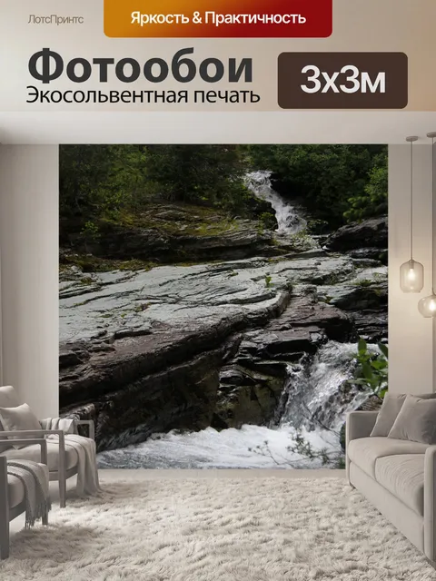 Фотообои Горная река