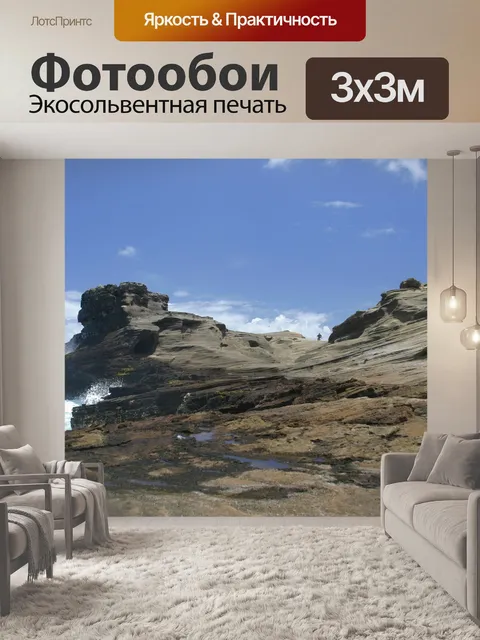 Фотообои Морской берег