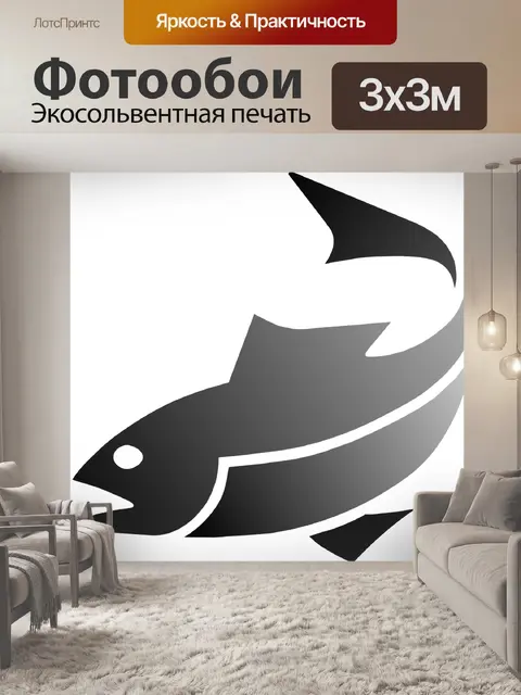 Фотообои Рыбы
