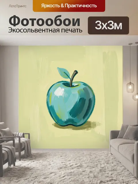 Фотообои Синее яблоко на светлом фоне