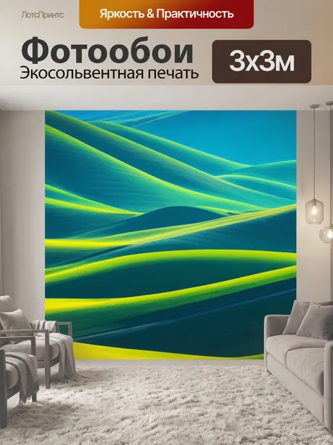 Фотообои пейзаж с ритмом
