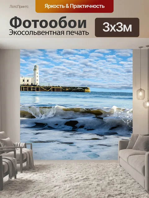Фотообои Небо и море