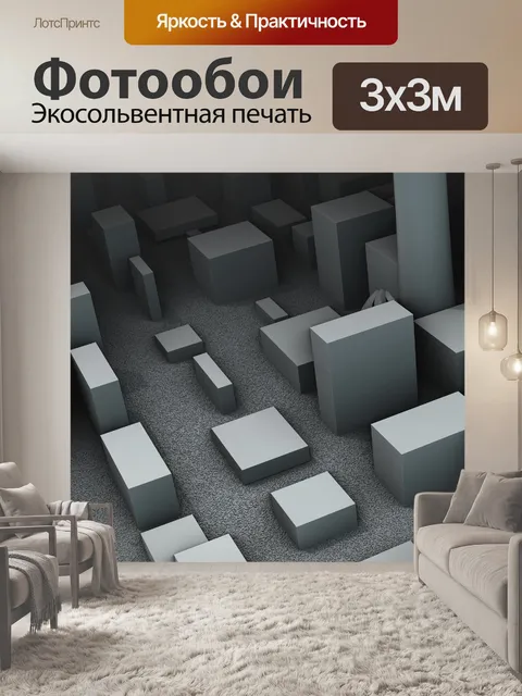 Фотообои серые блоки