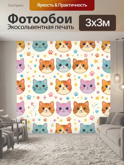 Фотообои Милые котики и лапки-звезды
