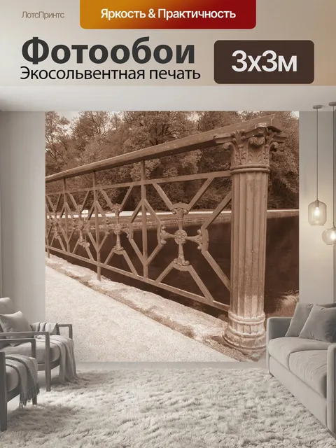 Фотообои Мост