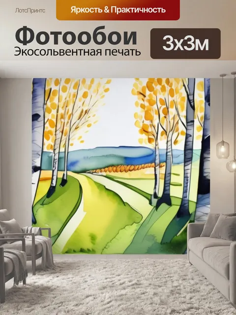 Фотообои березовая аллея грабаря