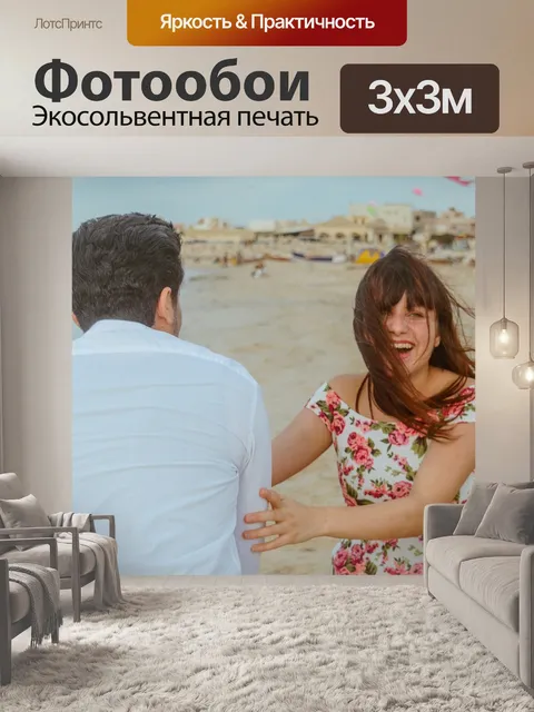 Фотообои Любовь