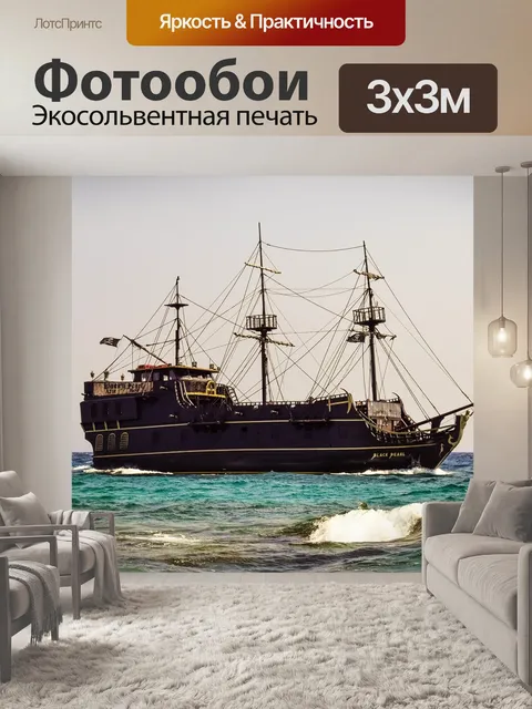 Фотообои Круизное судно