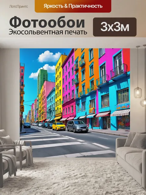 Фотообои город в стиле поп-арт, динамика городских сцен и яркие акценты
