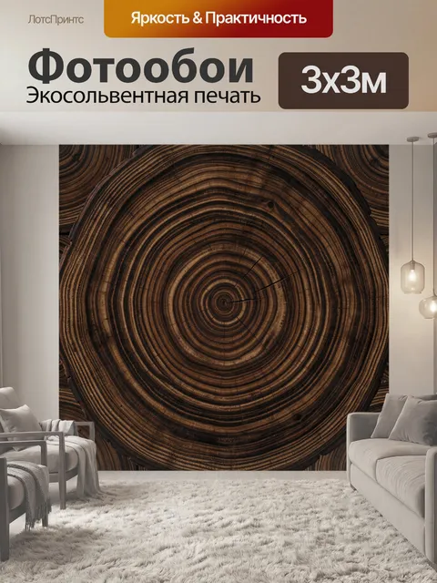 Фотообои Кольца древесного спила в круге