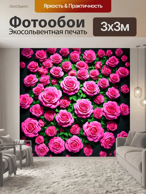 Фотообои розы в стиле сюрреализм