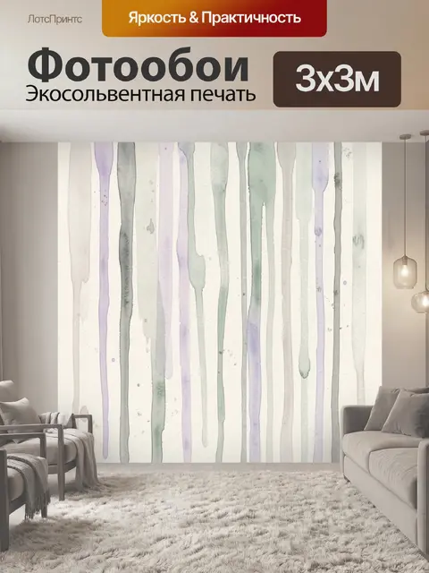 Фотообои Акварельные вертикальные потёки