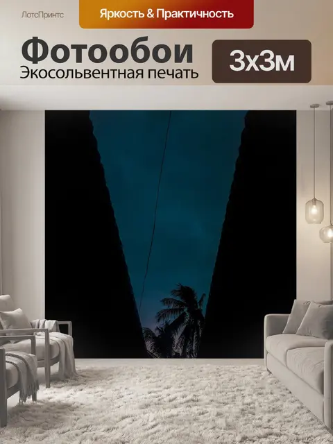 Фотообои Темный день