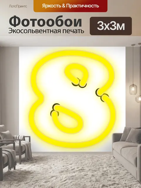 Фотообои Неон