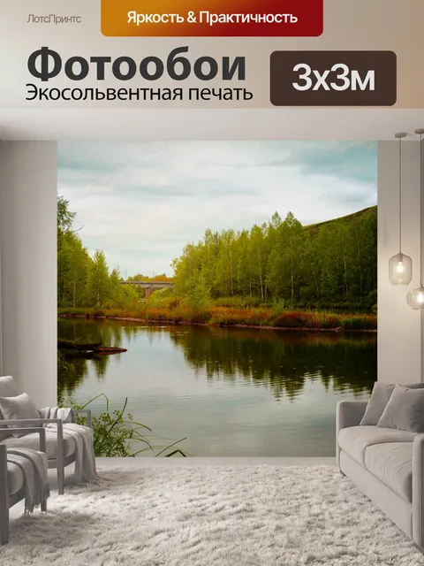 Фотообои Речной берег и мост